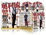 奥村流 驚異のビリヤード上達法 定価：¥9,800