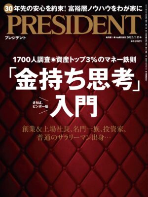 富裕思考大全　アサクラ