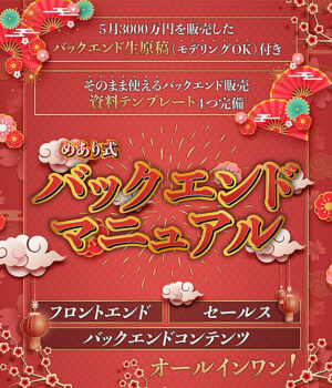 めあり式・バックエンドマニュアル　めあり