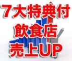 繁盛店の戦略（ブリュッセルウェビナー） 橋本武賢