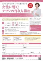 月刊アフィリエイト3期 第8回「女性商材を売る文章の裏側」 谷本理恵子