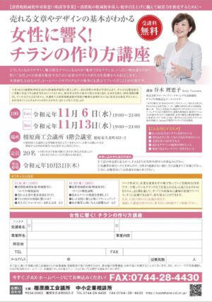 月刊アフィリエイト3期 第8回「女性商材を売る文章の裏側」 谷本理恵子