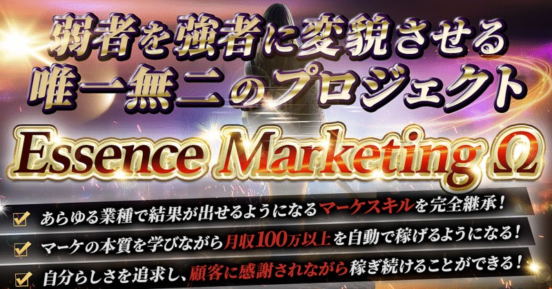 【1章＋αを丸ごと無料提供中！】最強のマーケスキルと不労所得をあなたに授けます。 こなた