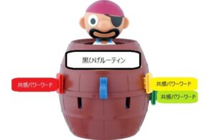 黒ひげルーティン ～ 共感力を最大化するパワーワード 愛助