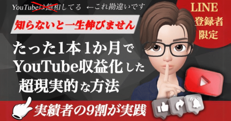 弱小YouTubeチャンネルが動画たった１本、1ヶ月で収益化達成した超現実的方法　@taison