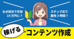 【なぜ月収10万円に？】kindleでネタをパクらなくても、稼げるコンテンツが3時間で完成する方法 ぼたん