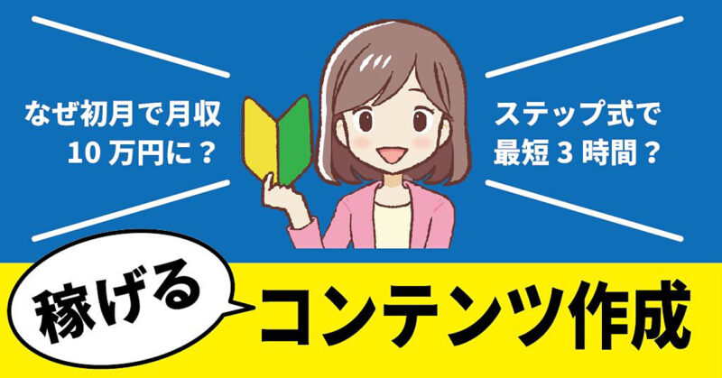 【なぜ月収10万円に？】kindleでネタをパクらなくても、稼げるコンテンツが3時間で完成する方法 ぼたん