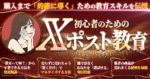 初心者のためのXポスト教育　れい