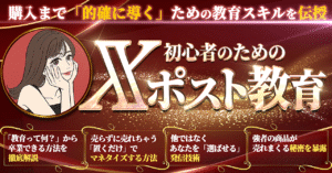 初心者のためのXポスト教育　れい