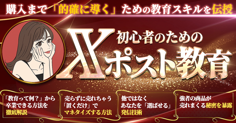 初心者のためのXポスト教育　れい