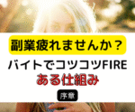 FXで積立投資する方法を教えます こんな手法で十分なんです！副業探しやめませんか？ つかぽん