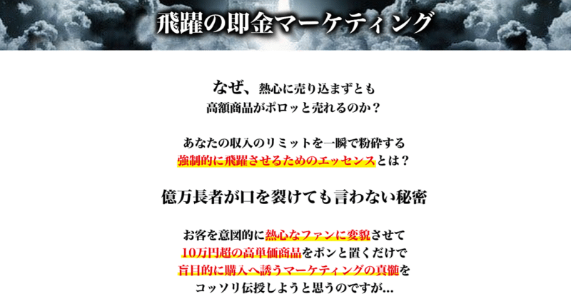 見込み客を10万円超の高単価商品の購入へ誘う秘密「飛躍の即金マーケティング」　こうせい