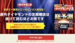 アフィリエイトダイアモンド