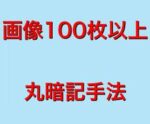 無裁量で簡単図100枚！FX専業が暗記手法教えます ひろみ225