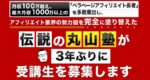 丸山塾7期