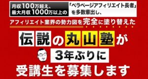 丸山塾7期