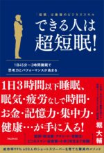 11時間睡眠のなまけものでもできた短眠術