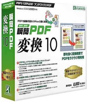 変換ソフト「瞬簡 変換 10」
