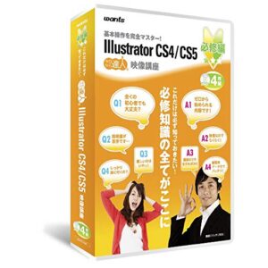 ウォンツ Illustrator(イラストレーター)CS4／CS5 DVD講座：必修編