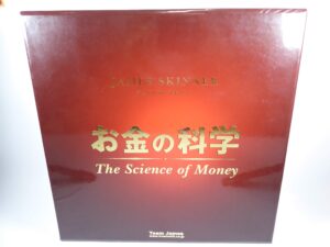 ジェームズ・スキナー 「お金の科学マスタープログラム」（DVD）