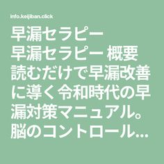 読むだけで早漏改善に導く「早漏セラピー」 Kyo