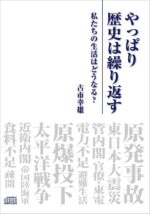 やっぱり歴史は繰り返す 定価：¥16,800