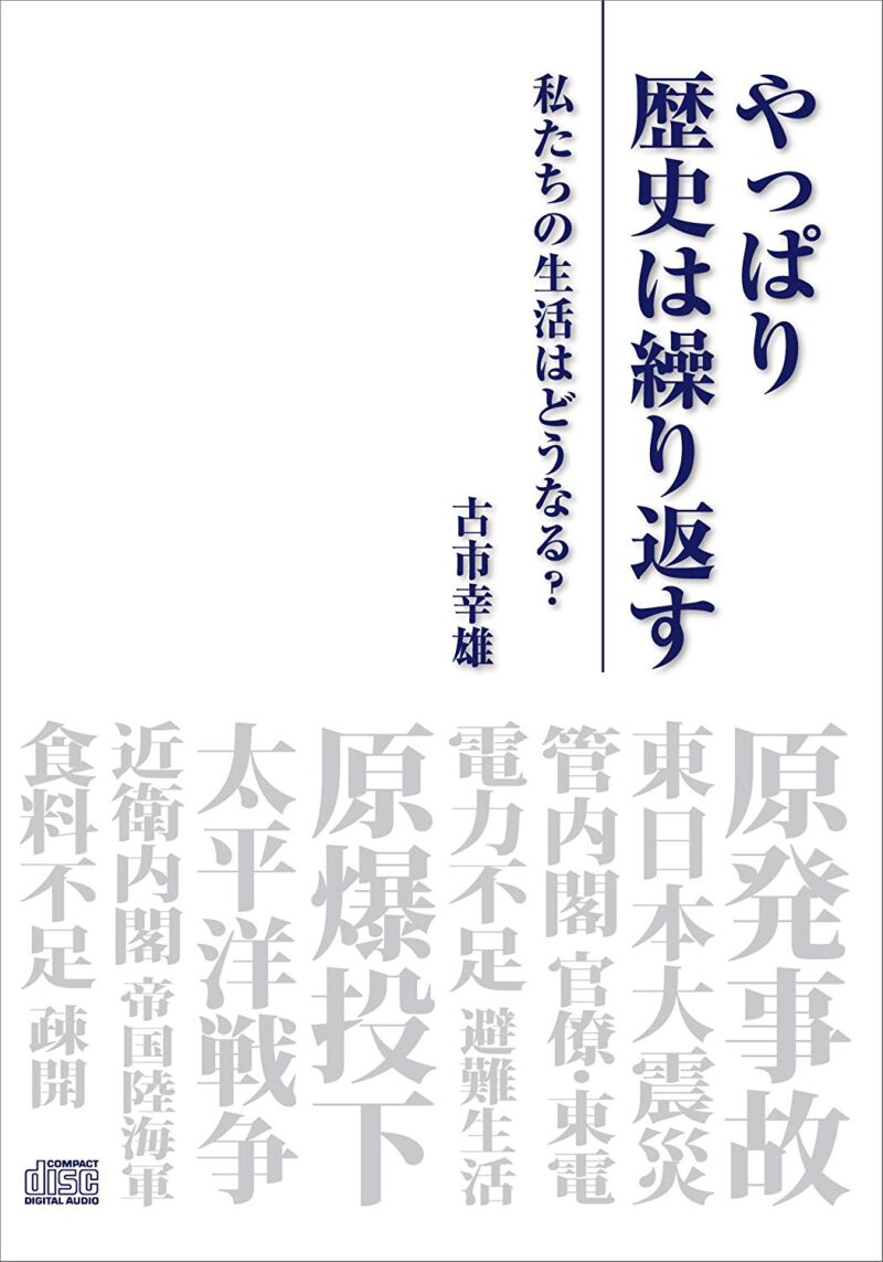 やっぱり歴史は繰り返す 定価：¥16,800