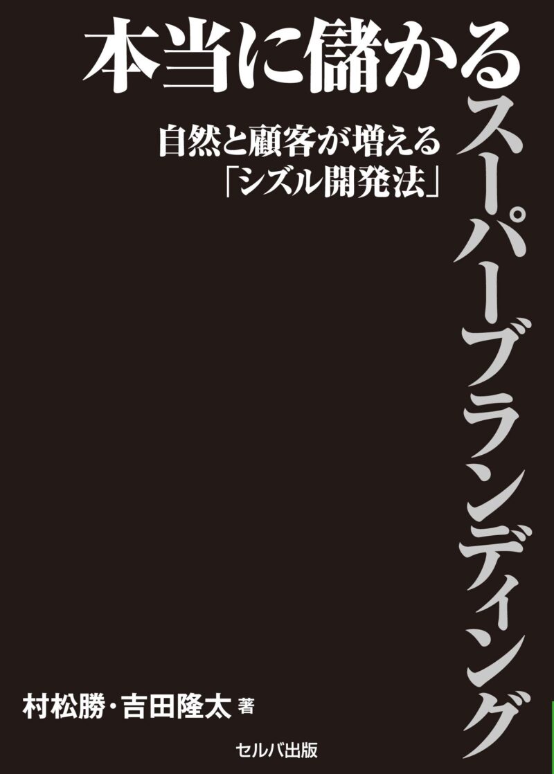 ガラガラの店でも十分儲かる！あなたもできる、誰でもできる！奇跡のビジネスモデル構築法 アイブライト