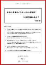 農家のインターネット産直で1000万