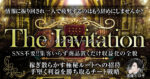 【SNS集客要らずで収益化】The Invitation〜勝ち確への招待〜 遠藤ヒロキ