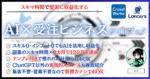 AI×受注ビジネスガイドブック　シン