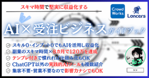 AI×受注ビジネスガイドブック　シン