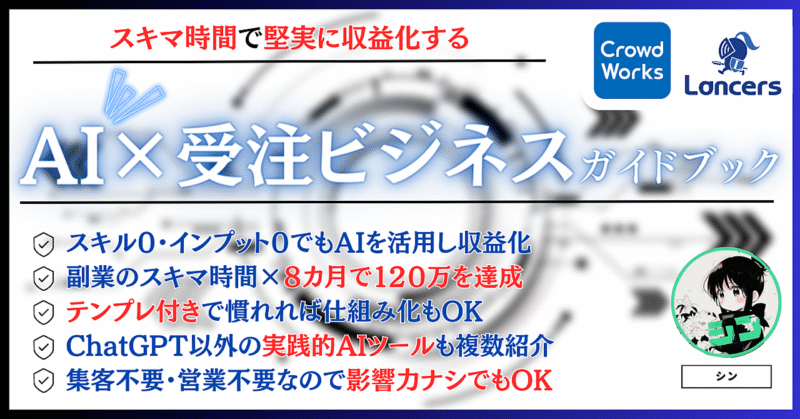 AI×受注ビジネスガイドブック　シン