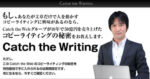 Catch the Writing(キャッチ・ザ・ライティング)