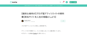 マナブ　Manabu Bannai【超初心者向け】ブログ型アフィリエイトの教科書【実名サイトを人生の母艦にしよう】