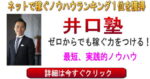 井口塾 定価：¥239,700