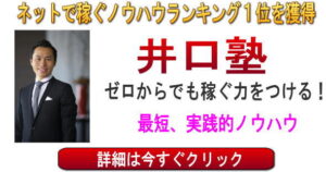井口塾 定価：¥239,700