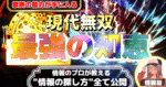 情報屋が教える情報の探し方全て公開 情報屋