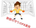 忙しいサラリーマン向けです！鉄壁のFX運用教えます クロマト