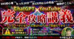 【ChatGPT×YouTube】完全攻略講義　ーフォロワーがいなくても実はYouTubeで収益化できる！ー　ねぎまる