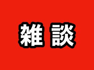 貢がせVIP【貢がせ・奢らせの秘密】 櫻井壮