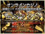 副業に◎バカラ投資複利式運用方法をご提供します Profit Woman