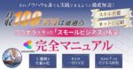 【スキル不要｜初月から黒字化当たり前】ココナラを使った「スモールビジネス」構築完全マニュアル nemi