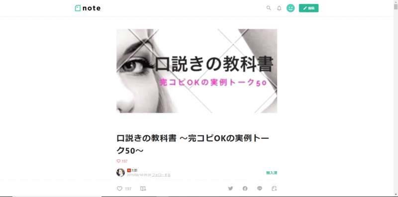 口説きの教科書 完コピOKの実例トーク50 B太郎（ぶっかけ太郎）