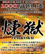 連続時間型連鎖システム地獄式 ～ 煉獄マキシマム 坂田智康