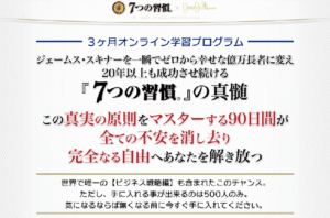 7つの習慣 パーフェクトマスタープログラム　 定価：¥98,000