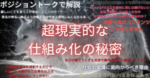 超現実的な仕組み化の秘密　背水のじん