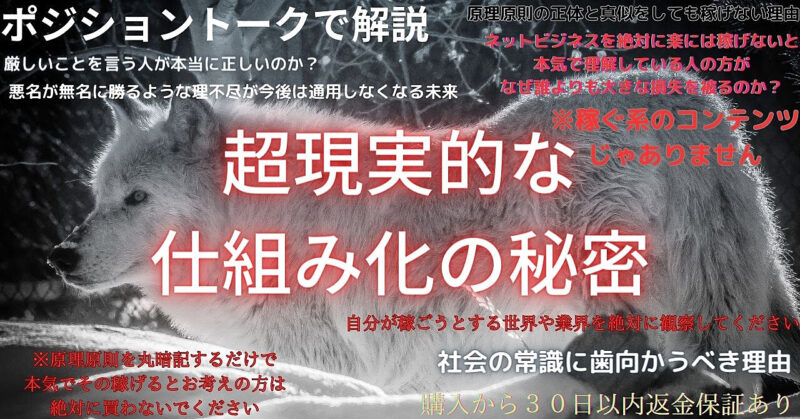 超現実的な仕組み化の秘密　背水のじん