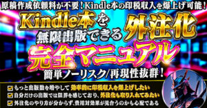 キンドル本を無限出版できる外注化完全マニュアル　ALザエモン