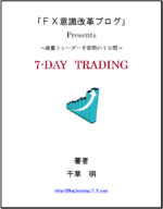 千草明　7-DAY　TRADING 定価：¥35,000